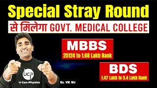 Last closing rank MBBS and govt.BDS for NEET 2025 | Er. VK Sir | #ucanphysics #bdscollege #mbbs