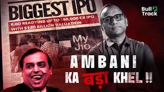 आ रहा है JIO का बहुत बड़ा IPO - Ambani का बड़ा खेल   #bulltrack