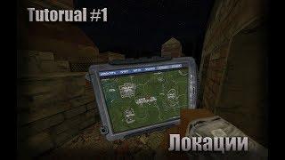 |Tutorual|Excalibur-craft|STALKER V3 #1| Локации.