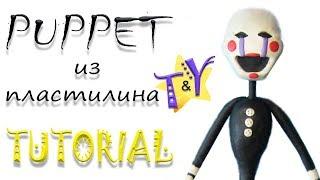 Как слепить Марионетку из пластилина Туториал The Puppet FNAF from clay Tutorial