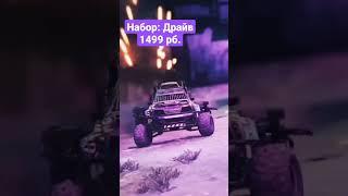 #crossout #Drive #набор #донат #Задира