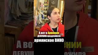 Армения - УЛИЧНАЯ ЕДА | Вино Коньяк Кофе - Что пью Армяне Armenia Street Food Магазин Цены Продукты