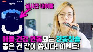 전동칫솔이 이렇게 재밌는 IT 제품인지 이번에 알았습니다 (오랄비 iO9)