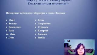 Как  лучше  изучать  астрологию?
