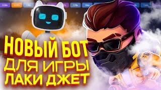  Lucky Jet - Бот для игры Лаки Джет