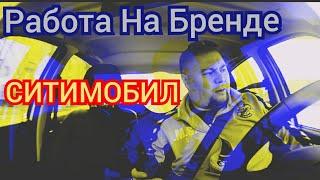 Работа На Бренде в Ситимобил / Probin Life Taxi