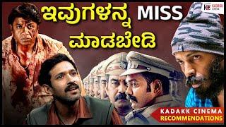 8 Must Watch Recent OTT Recommendations | Part 2 | Kadakk Cinema