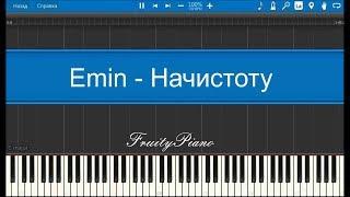 Emin - Начистоту (piano synthesia)