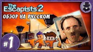 THE ESCAPISTS #2 | ПЕРВЫЙ ВЗГЛЯД | ОБЗОР