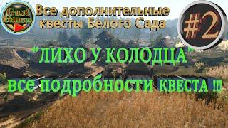 Ведьмак 3 : Дикая Охота -  ЛИХО У КОЛОДЦА подробный разбор квеста ( The Witcher 3: Wild Hunt )