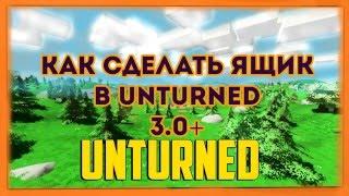 Как сделать ящик в Unturned 3.0+.