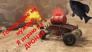 Дроны · Crossout/Кроссаут