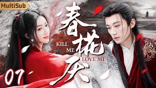 [MultiSub]Kill Me Love Me EP07｜Cinderella's Revenge on the Tyrant️He Forced Her to Marry Eunuch️‍🩹