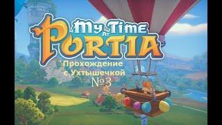 Прохождение My time at Portia №3 и звуковые проблемы