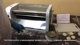 Тестораскатка TN07-20  и хинкальница