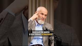 Как быстро войти в состояние безмолвия? #аланмамиев #состояние #развитие