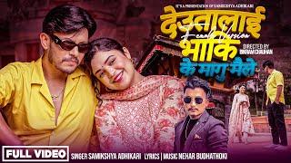 Deutalai Bhaki K Magu Maile - Samikshya Adhikari | Sagar Lamsal (Bale) | New Nepali Song