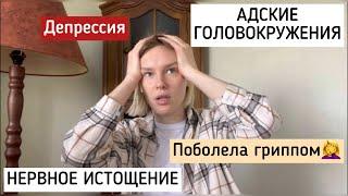 Что со мной случилось?!