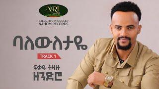 Fikadu Tizazu - ባለውለታዬ  Baleweletaye  Track 01 (Official Audio)