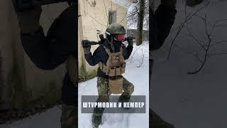 Штурмовик и кемпер