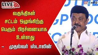 LIVE : CM MK Stalin Speech at SOUTHERN STATES DSGP COORDINATION CONFERENCE | TN Govt | IBC