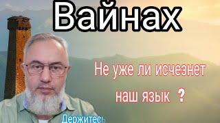 Не уже ли наш язык исчезнет ?