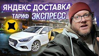 КТО БОЛЬШЕ ЗАРАБАТЫВАЕТ: КУРЬЕР ЯНДЕКСА ИЛИ ОЗОН ФРЕШ? / ЯНДЕКС ДОСТАВКА / ТАРИФ ЭКСПРЕСС