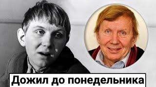 Дожил до понедельника и стал счастливым. О судьбе актера Юрия Чернова