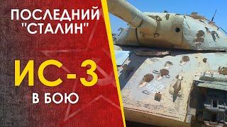 Танк ИС-3 - боевое применение.