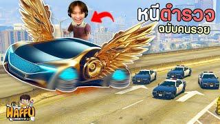 5 วิธีหนีตำรวจ ฉบับคนรวย!!เกรียนจนตำรวจร้องทั้งสน. GTA V Roleplay