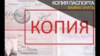 Показываем в суде копию паспорта