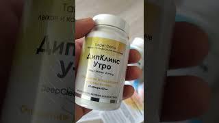 Лëгкое и комфортное очищение организма. Печень, почки, ЖКТ - 1 ступень) Артишок, куркума и др.))