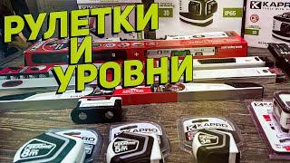 РУЛЕТКИ и УРОВНИ KAPRO