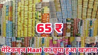 Showroom का Mall Haat के दाम में |Premium quality kids wear Manufacturer in Metiabruz Haat