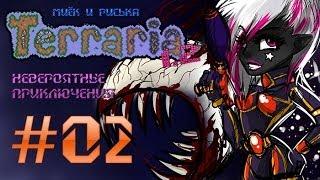 [Terraria] #02 - Мия, Рисси и Пожиратель миров [let's play]