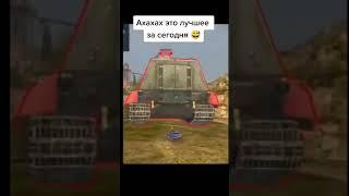 Кв 2 родился  #blitzexe #wotblitz #meme #wot_blitz #приколы #вотблицприколы