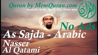 Quran Surah 32: As Sajda  - Arabic Only - Nasser Al Qatami (No Ads)