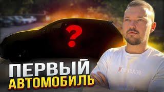 Я КУПИЛ АВТОМОБИЛЬ для РАБОТЫ в ДОСТАВКЕ через АВТО-ПОДБОР! Что за авто?