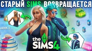 Это нас ожидает в событии "Привет из прошлого" - The Sims 4!