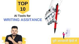 Top 10 Ai Writing Assistance Tools in 2023