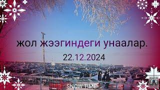 Автобазар Риом .Бишкек. 2024.22 .12.