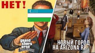 НОВЫЙ ГОРОД В SAMP | УЗБЕКИСТАН VS GTA | СТО НА DRP // INFOSAMP