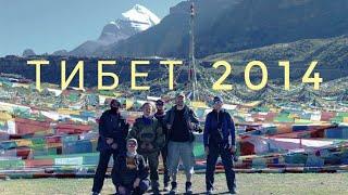 Тибет 2014