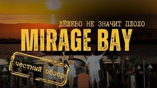 Mirage Bay 4* Hurghada Египет 2024 Все Включено Хургада / Империя туризма