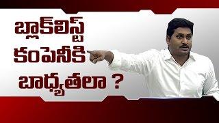 YS Jagan On Transtory Company Works || Sakshi TV