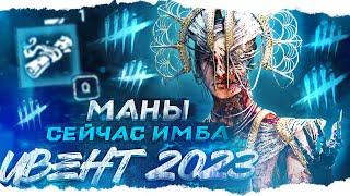 НОВЫЕ СПОСОБНОСТИ на ИВЕНТЕ — ИМБОВАЯ ЧУМА в Dead By Daylight/ДБД