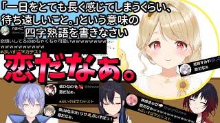 【ぶいすぽ】学力テストにて何かを悟る小雀とと【如月れん/一ノ瀬うるは/白雪レイド/切り抜き】