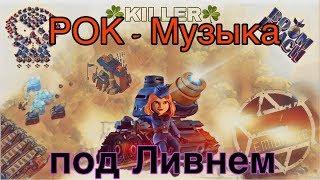 Boom Beach. Танки Ливень