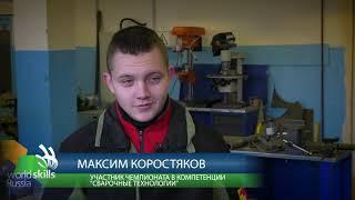 Worldskills - СВАРОЧНЫЕ ТЕХНОЛОГИИ