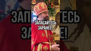 Запасайтесь заранее! Отец Андрей Ткачёв